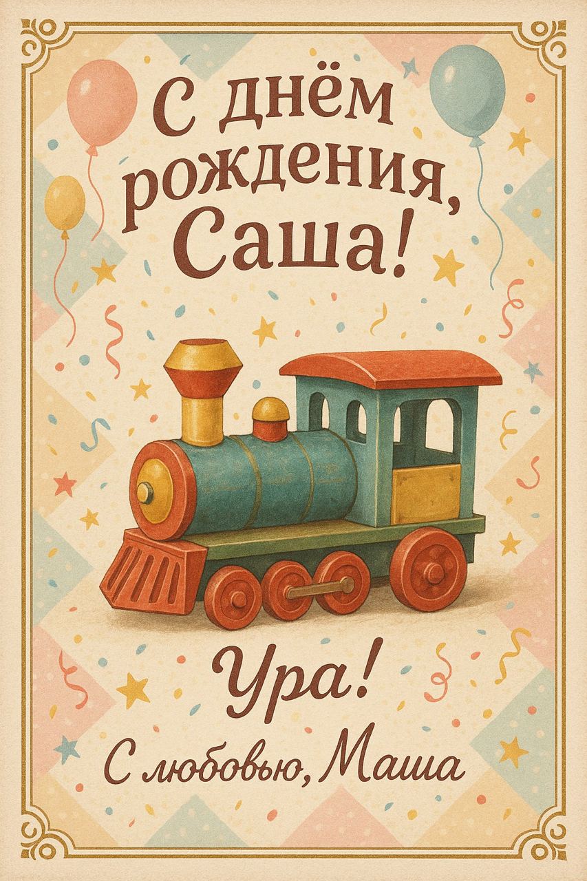 Открытка 2